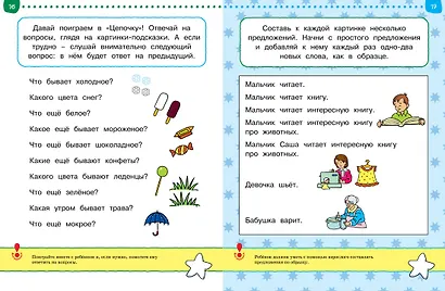 Что я знаю и умею. Тесты для детей 4-5 лет - фото 14