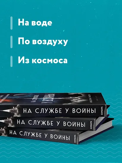 На службе у войны: негласный союз астрофизики и армии - фото 6