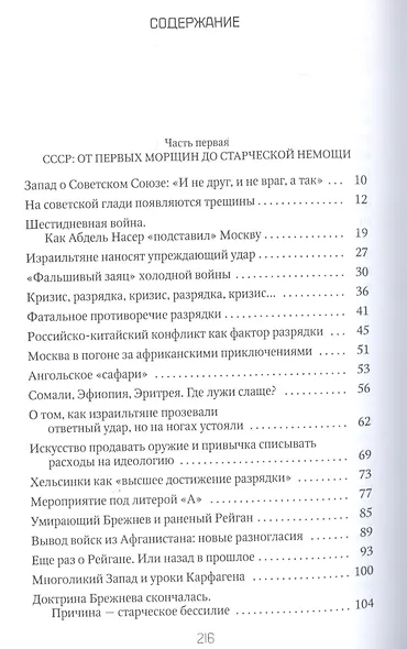 Россия и Запад. От Горбачева до Ельцина - фото 2