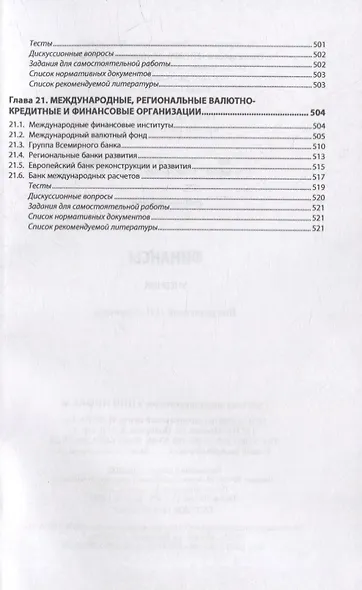 Финансы: учебник - фото 7