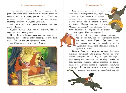 Вперёд, мальчишки! Лучшие геройские истории — Книга джунглей, Аладдин, Тайна Коко, Лука, Город героев - фото 5