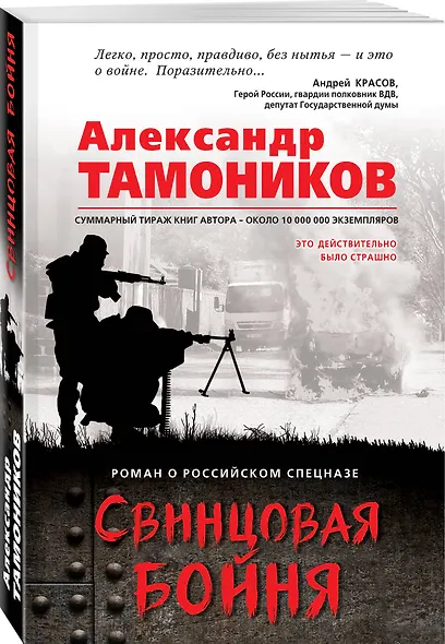 Свинцовая бойня - фото 3