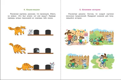 Лучшая книга для чтения от 6 до 7 лет. Скоро в школу! - фото 5