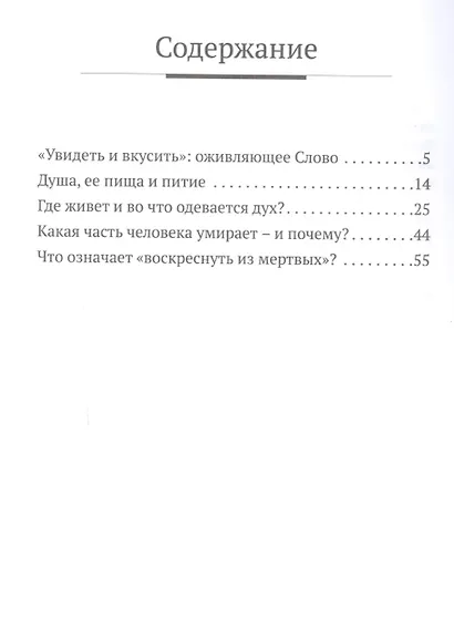 О жизни и воскресении - фото 2
