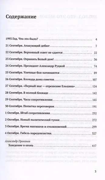 Октябрь 1993 года. Борьба за власть. Хронинка событий - фото 3