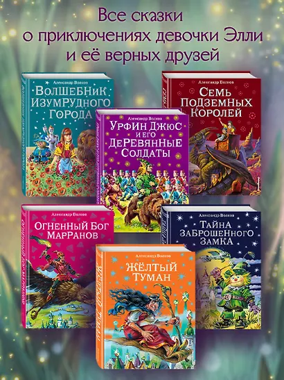 Урфин Джюс и его деревянные солдаты. - фото 7