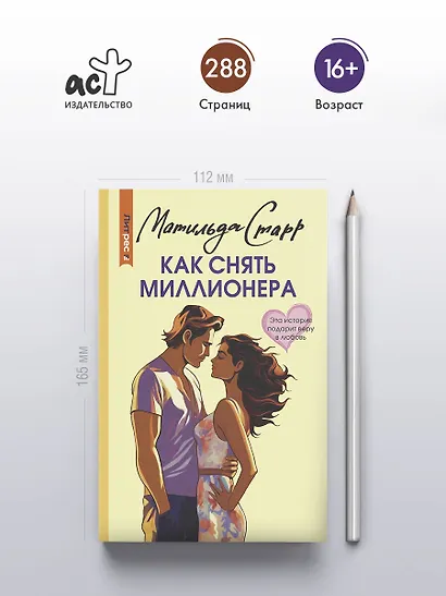 Как снять миллионера - фото 5