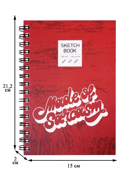 Скетчбук А5 100л "SKETСHBOOK. Sarcasm" белый офсет, 100г/м2, евроспираль - фото 2