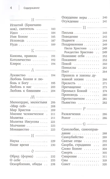 О началах жизни. 3-е изд., испр. и доп - фото 3