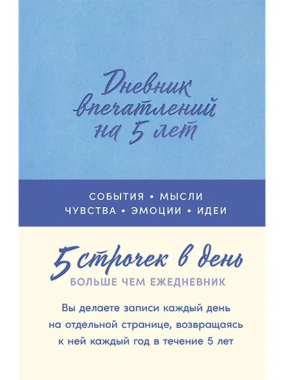 Дневник впечатлений на 5 лет: 5 строчек в день [лаванда] - фото 1