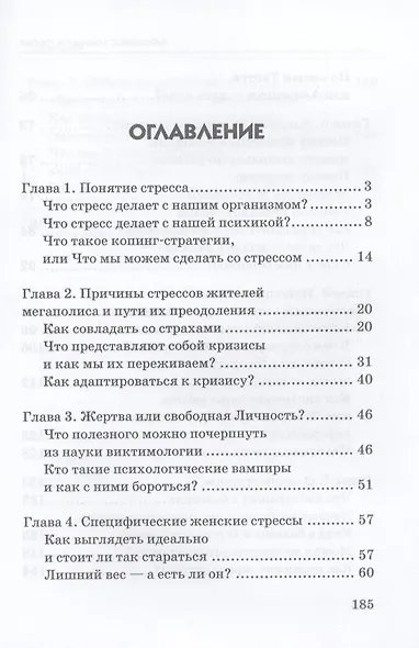 Антистресс в большом городе - фото 2