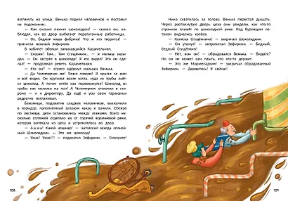 Тайна шоколадной фабрики - фото 10