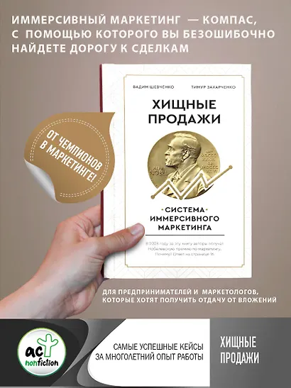 Хищные продажи. Система иммерсивного маркетинга - фото 4