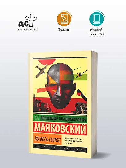 Во весь голос - фото 3