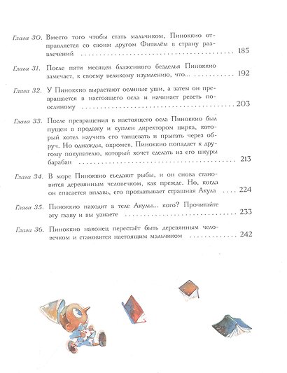 Приключения Пиноккио - фото 5