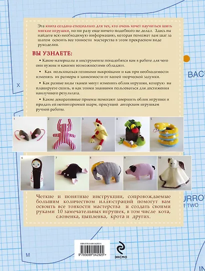 Мягкие игрушки. Пошаговые мастер - классы для начинающих - фото 2