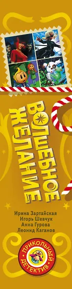 Волшебное желание - фото 4