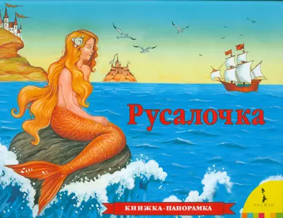 Русалочка - фото 1