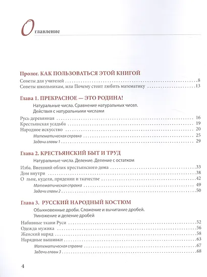 Краса рукотворная. Народное творчество на уроках математики - фото 2