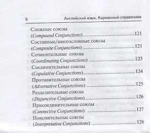 Английский язык. 9-11 классы. Карманный справочник - фото 5