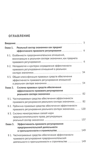 Эффективность правового регулирования предпринимательской деятельности в реальном секторе экономики России - фото 2