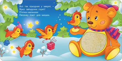 Зимняя история. Тактильная развивающая книга - фото 13
