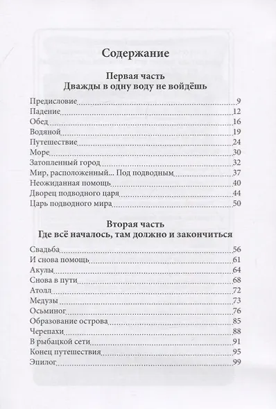 Дважды в одну воду не войдешь - фото 2