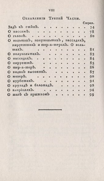 Новый и полный опытный коновал, совершенный кавалерист, знаток, ездок, охотник и заводчик - фото 7