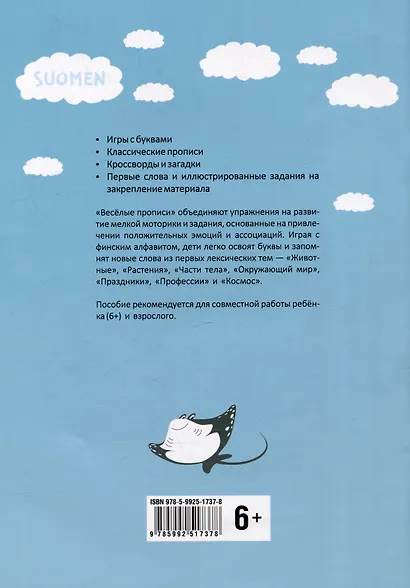 Веселые прописи финского языка - фото 4