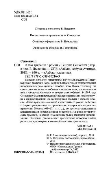 Камо грядеши - фото 5