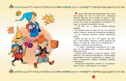 Большая азбука. Рисунки С. Бордюга и Н. Трепенок - фото 10