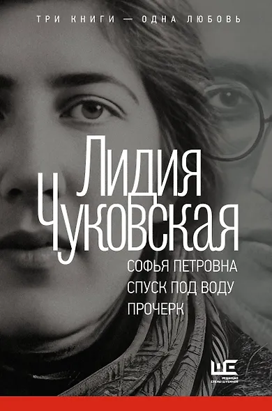 Софья Петровна. Спуск под воду. Прочерк - фото 1