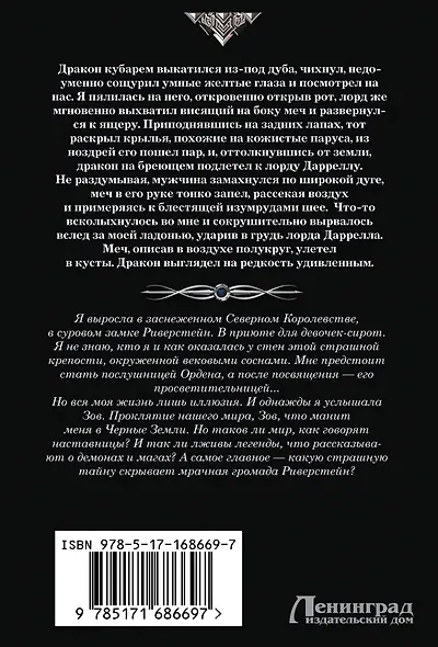 Ветер севера. Риверстейн. - фото 2