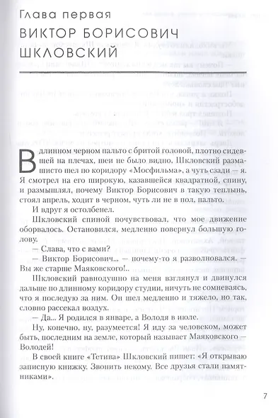 Прикосновения - фото 4