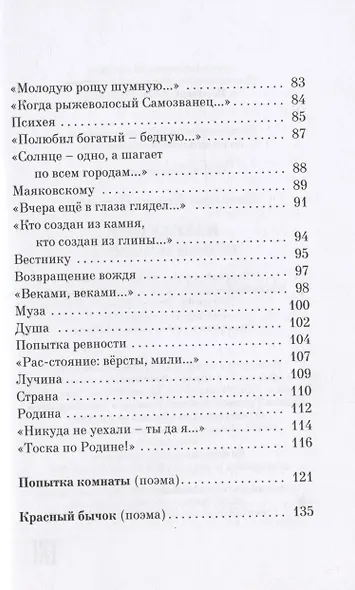 Избранные стихи и поэмы - фото 4