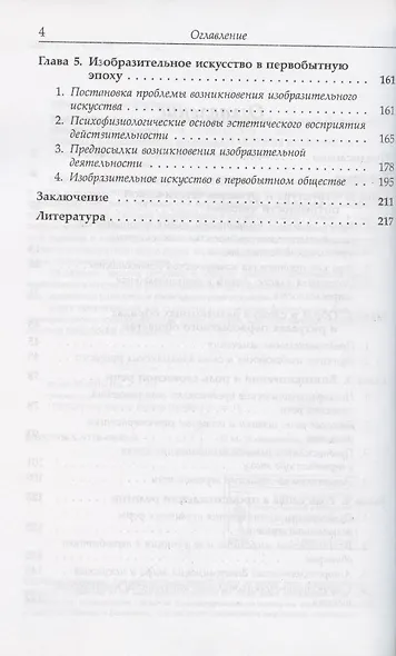 Изображение и слово в эволюции художественной культуры. Первобытное общество - фото 3
