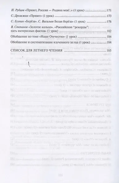 Методическое пособие к учебнику Г.С. Меркина, Б.Г. Меркина, С.А. Болотовой «Литературное чтение» для 2 класса общеобразовательных организаций - фото 6
