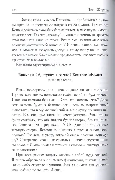 Город гоблинов. Книга 1 - фото 4