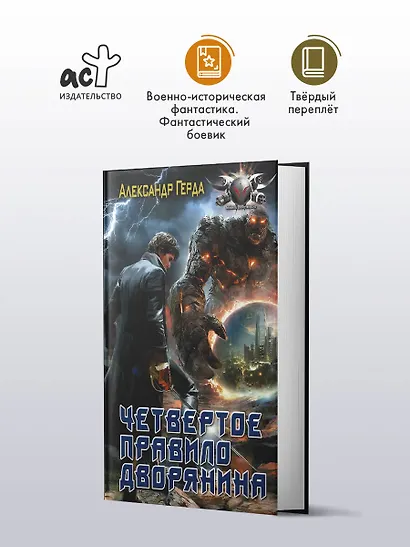 Четвертое правило дворянина - фото 3