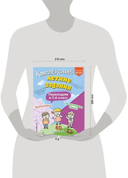 Комплексные летние задания. Переходим в 3-й класс - фото 10