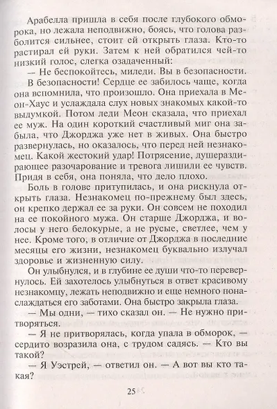 Графиня на неделю - фото 3