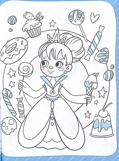 Принцессы и единороги. Большая раскраска - фото 3