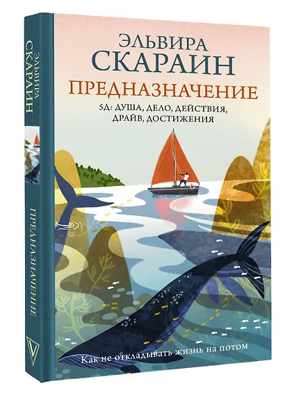Предназначение: как не откладывать жизнь на потом - фото 3