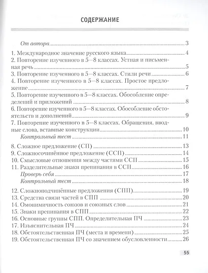 Русский язык. 9 класс. Опорные конспекты - фото 2
