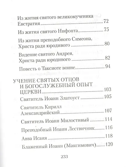 О посмертных мытарствах души: По трудам церковных писателей. Сборник - фото 3
