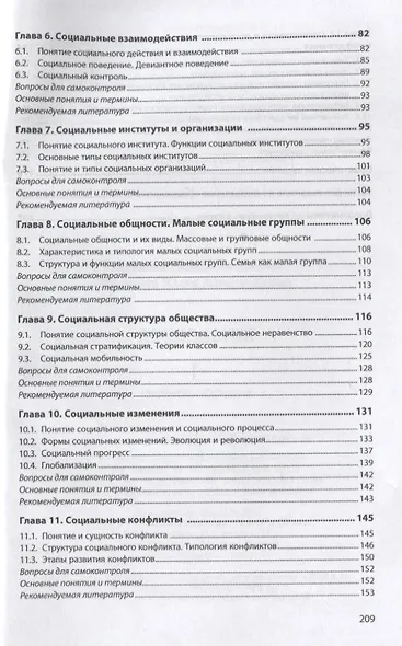 Социология: Учебное пособие - фото 3