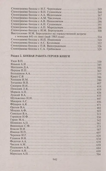 От Ржева до Берлина. Воины 3-й гвардейской истребительной авиадивизии о себе и боевых товарищах. Правда из прошлого - фото 3