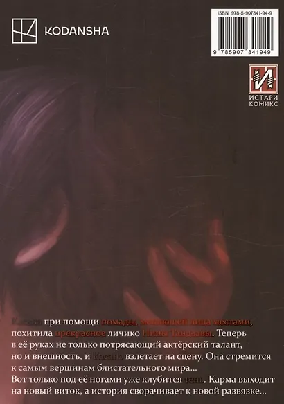 Касанэ. Том 4 (Kasane). Манга - фото 2