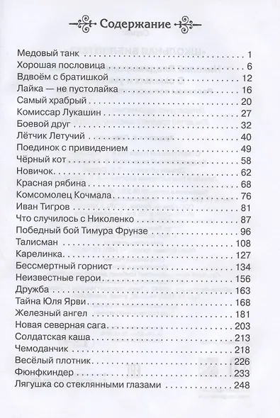 О смелых и умелых (ШБ) (Омега) - фото 2