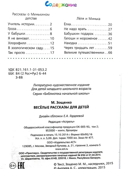 Весёлые рассказы для детей - фото 4